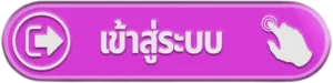 ทางเข้าสู่ระบบและสมัครสมาชิก HPX4U บน hpx4u.life